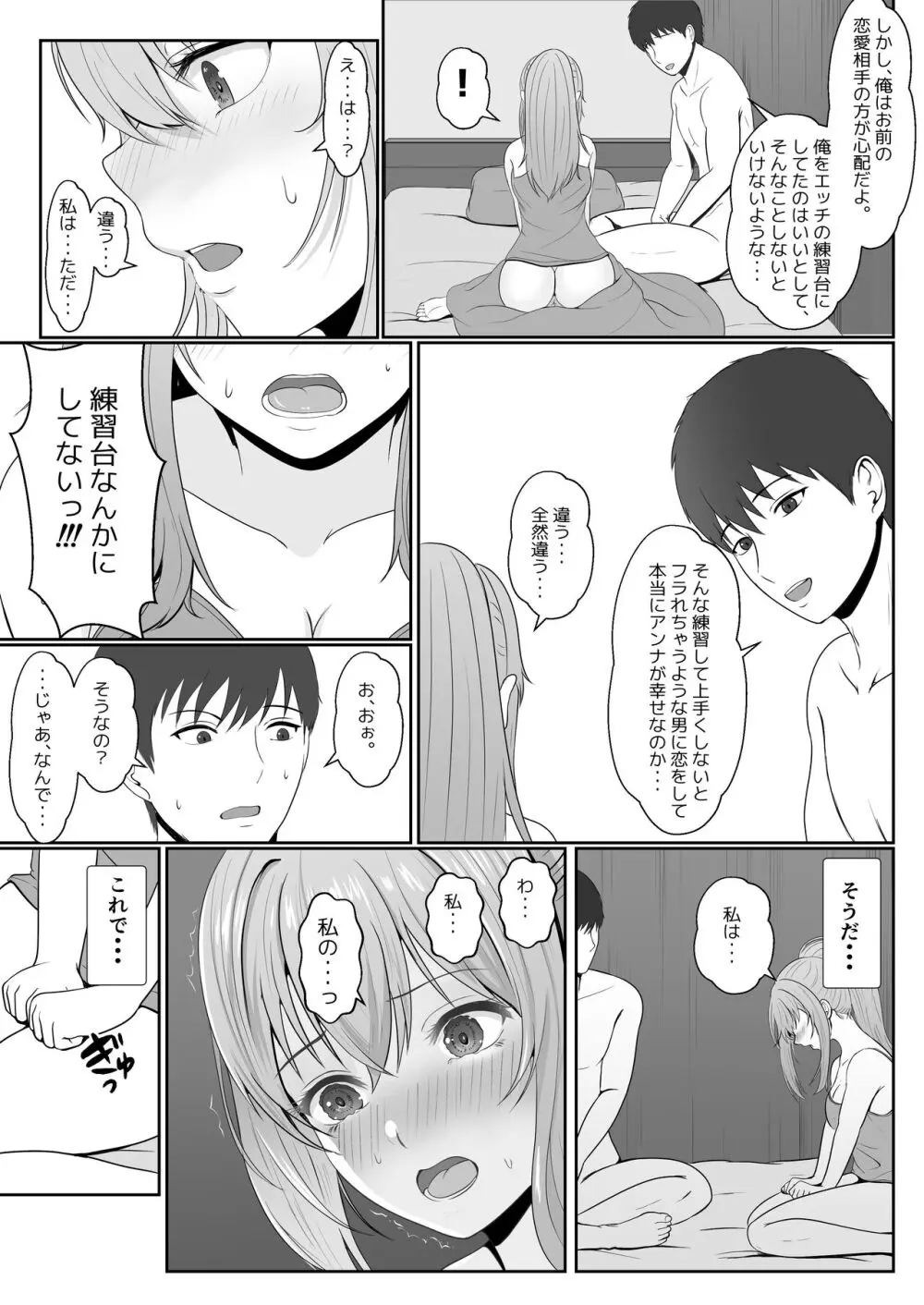 義妹が睡眠薬飲ませようとしてくるんですけど... 2 - page32