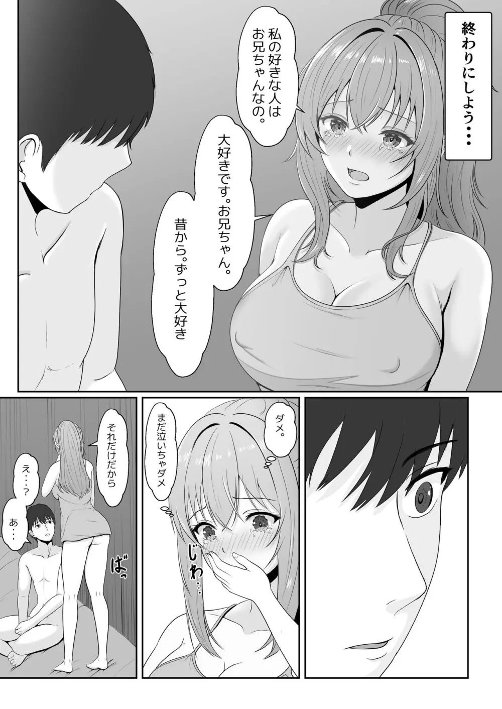 義妹が睡眠薬飲ませようとしてくるんですけど... 2 - page33
