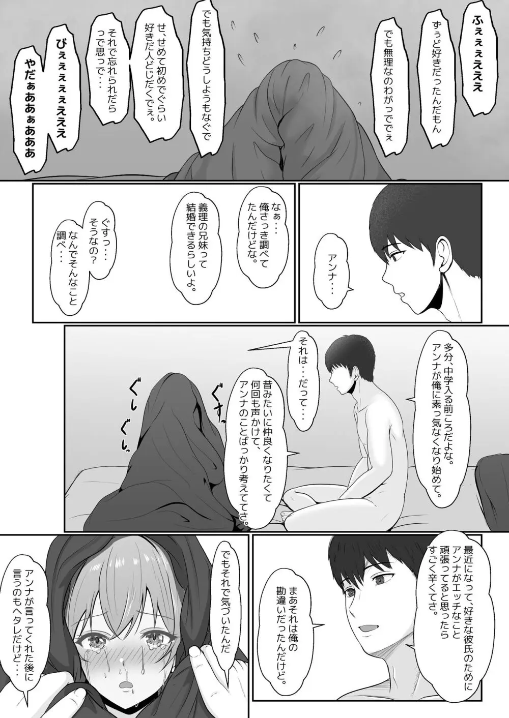 義妹が睡眠薬飲ませようとしてくるんですけど... 2 - page35