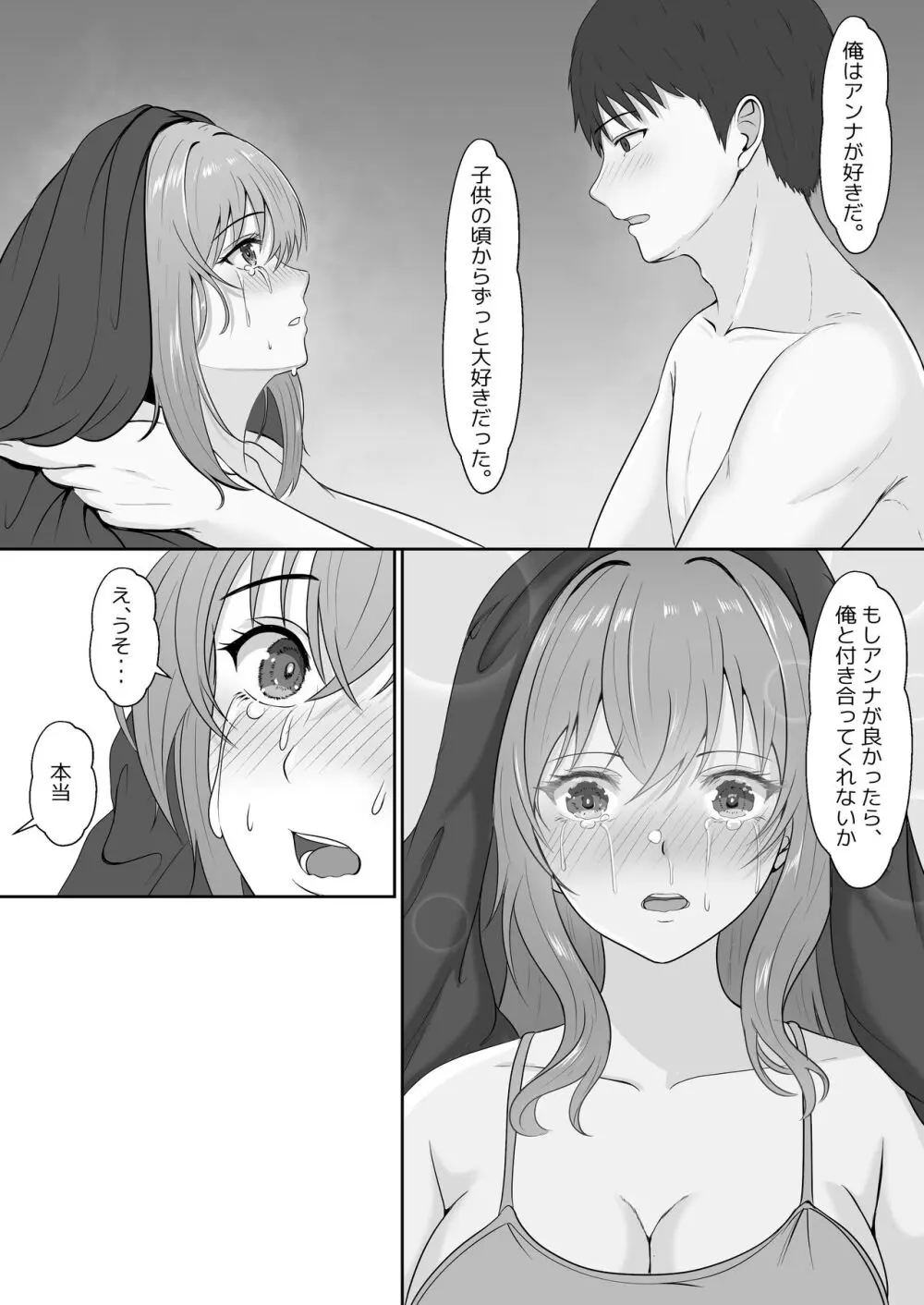 義妹が睡眠薬飲ませようとしてくるんですけど... 2 - page36