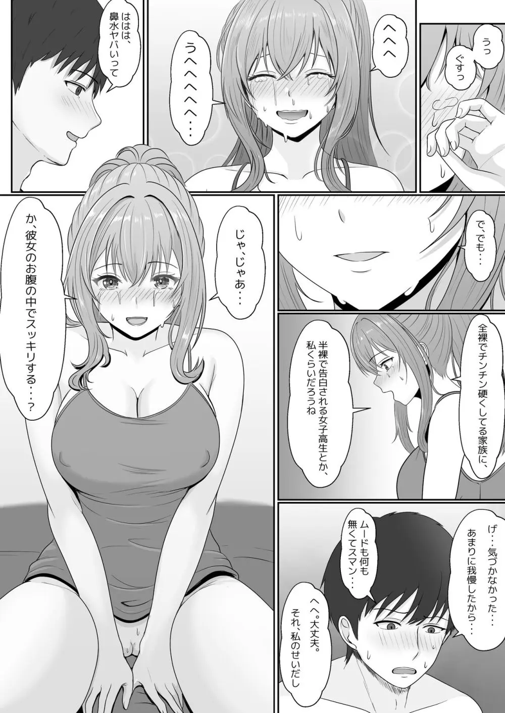 義妹が睡眠薬飲ませようとしてくるんですけど... 2 - page38