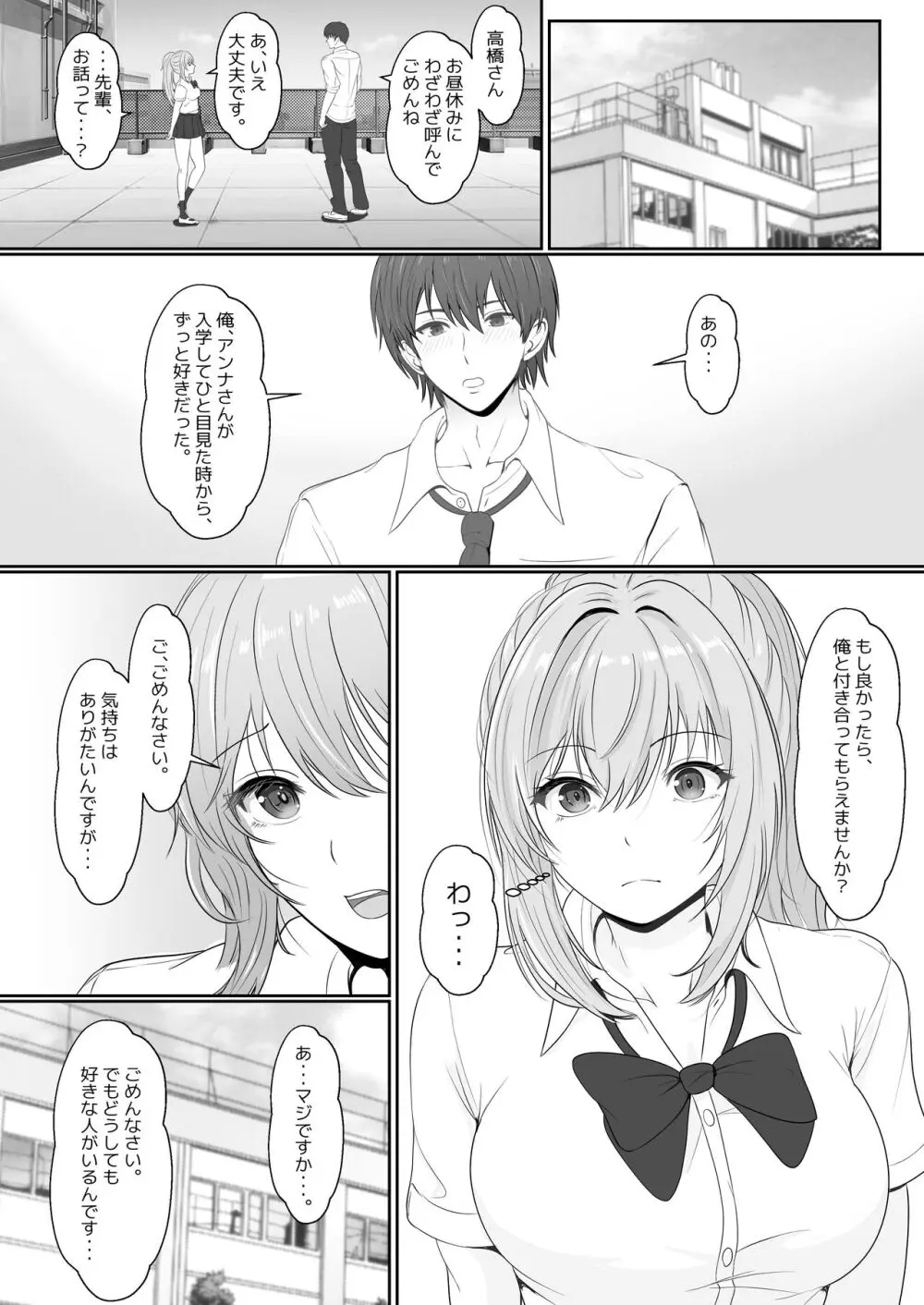 義妹が睡眠薬飲ませようとしてくるんですけど... 2 - page4