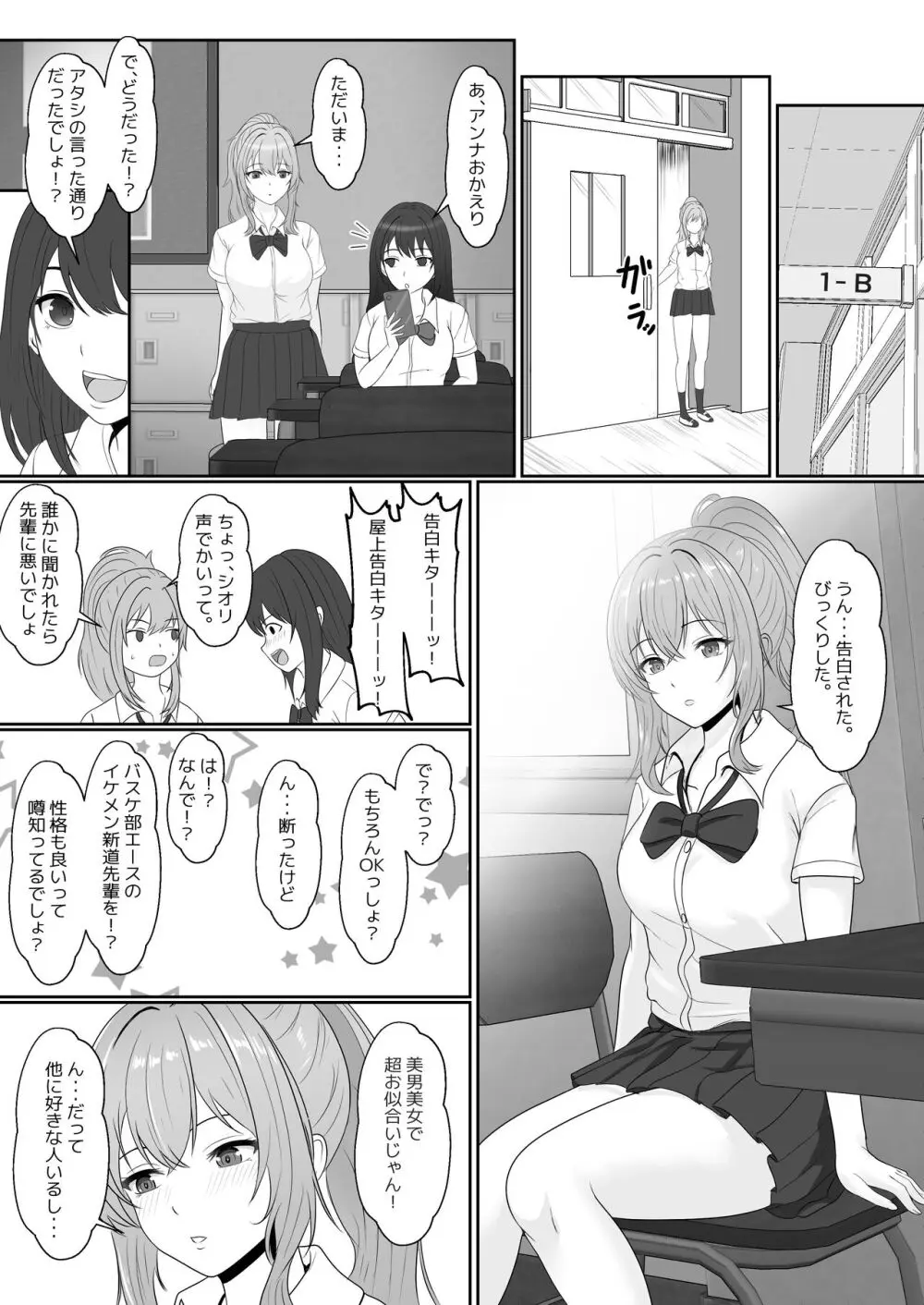 義妹が睡眠薬飲ませようとしてくるんですけど... 2 - page5