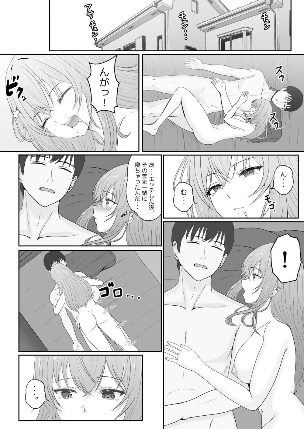 義妹が睡眠薬飲ませようとしてくるんですけど... 2 - page60