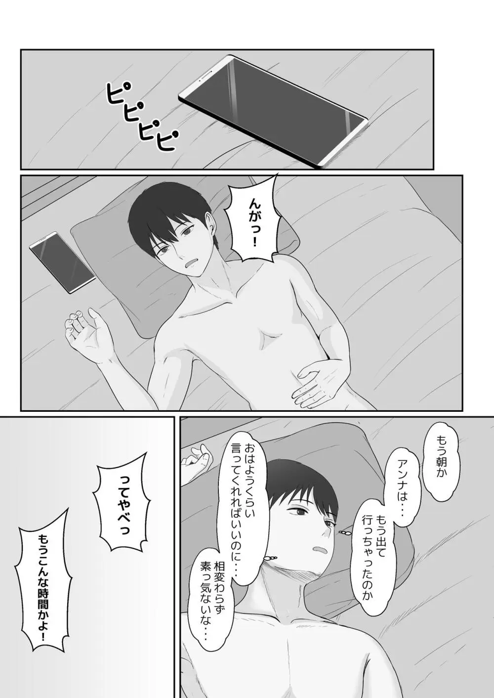 義妹が睡眠薬飲ませようとしてくるんですけど... 2 - page63