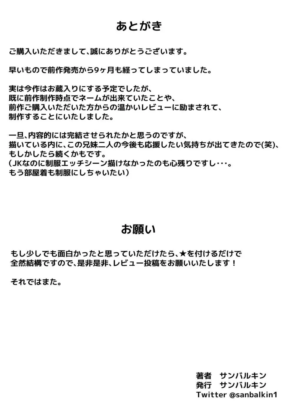 義妹が睡眠薬飲ませようとしてくるんですけど... 2 - page67