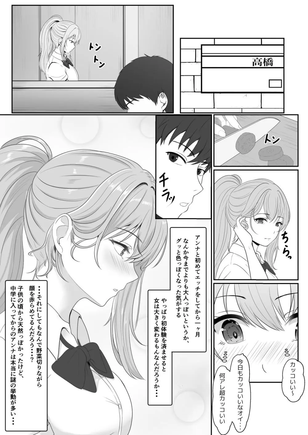 義妹が睡眠薬飲ませようとしてくるんですけど... 2 - page7