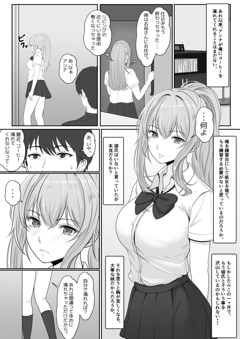 義妹が睡眠薬飲ませようとしてくるんですけど... 2 - page8