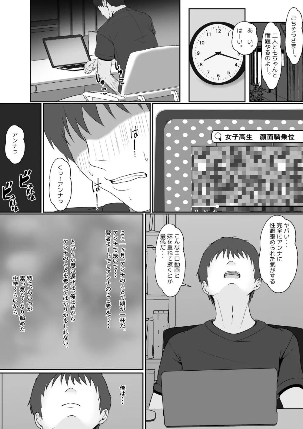 義妹が睡眠薬飲ませようとしてくるんですけど... 2 - page9