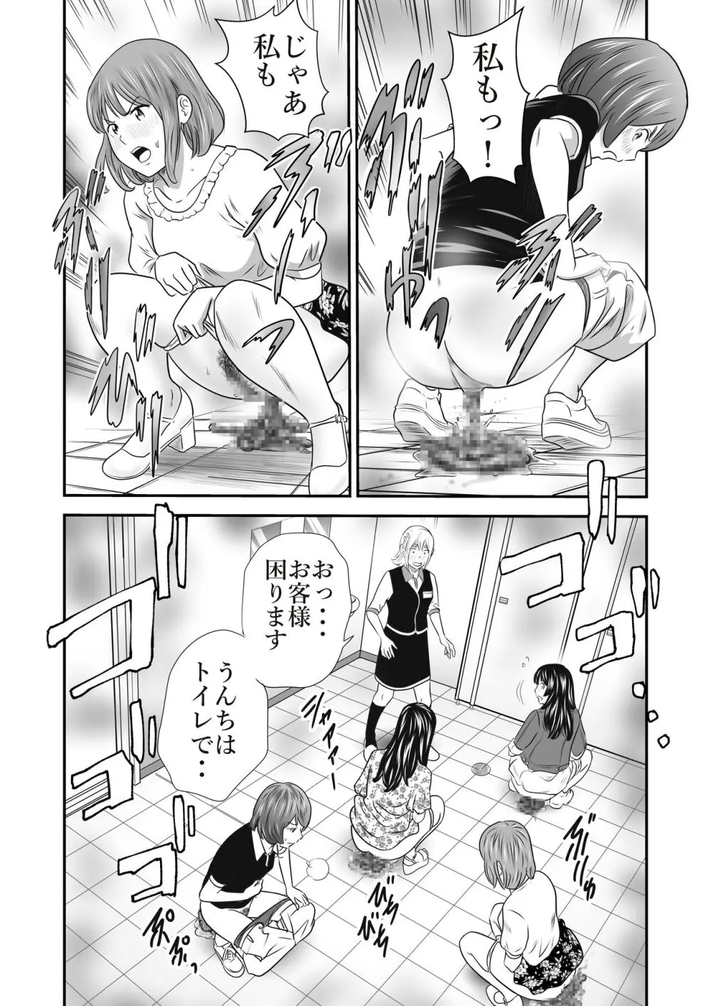 ピーピング・トミー 3 - page10