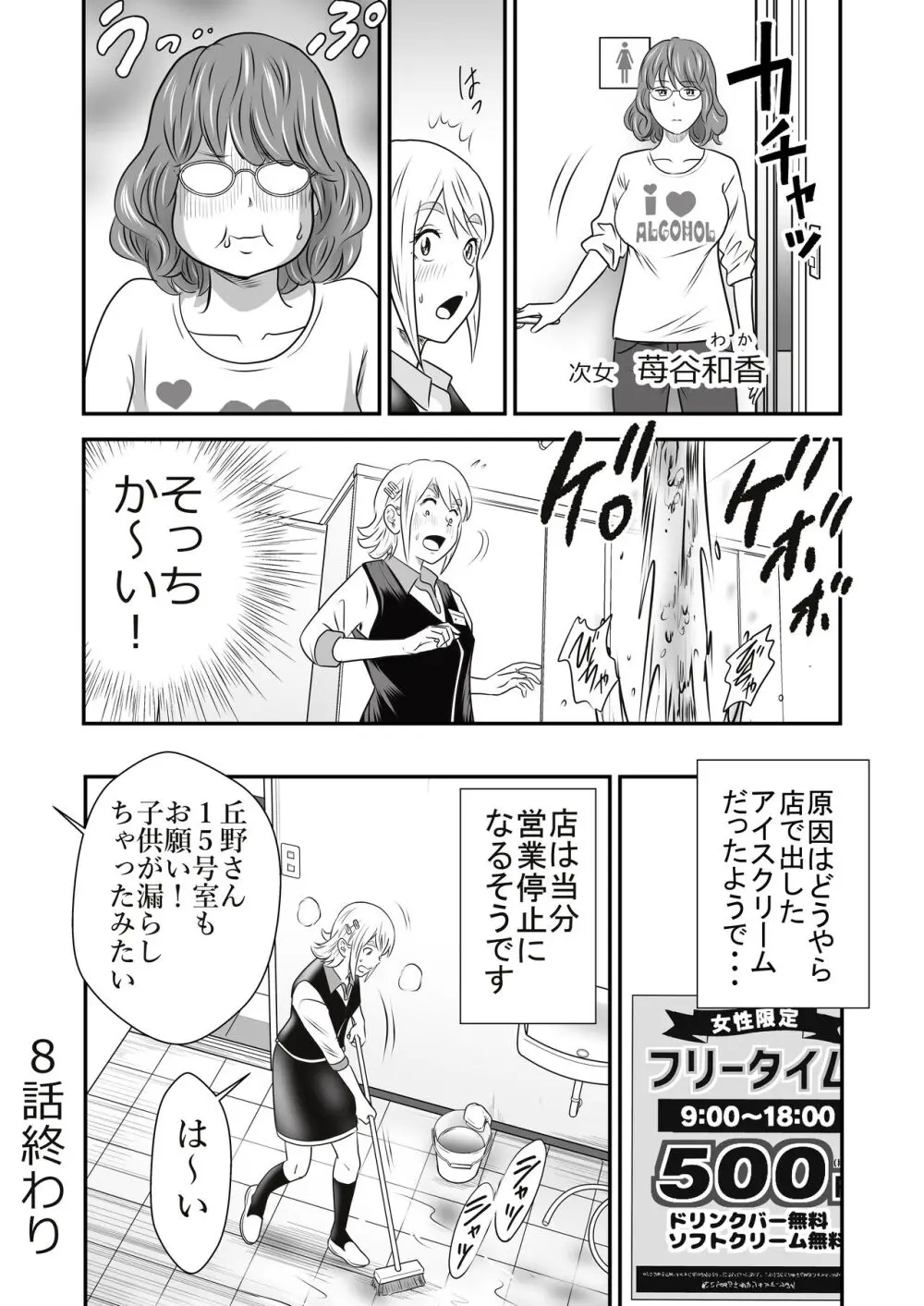 ピーピング・トミー 3 - page11
