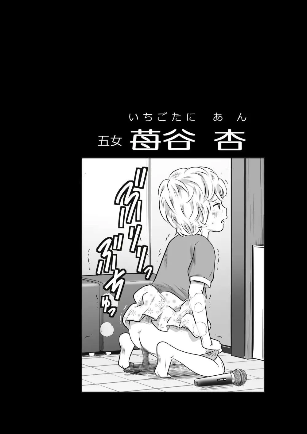 ピーピング・トミー 3 - page12