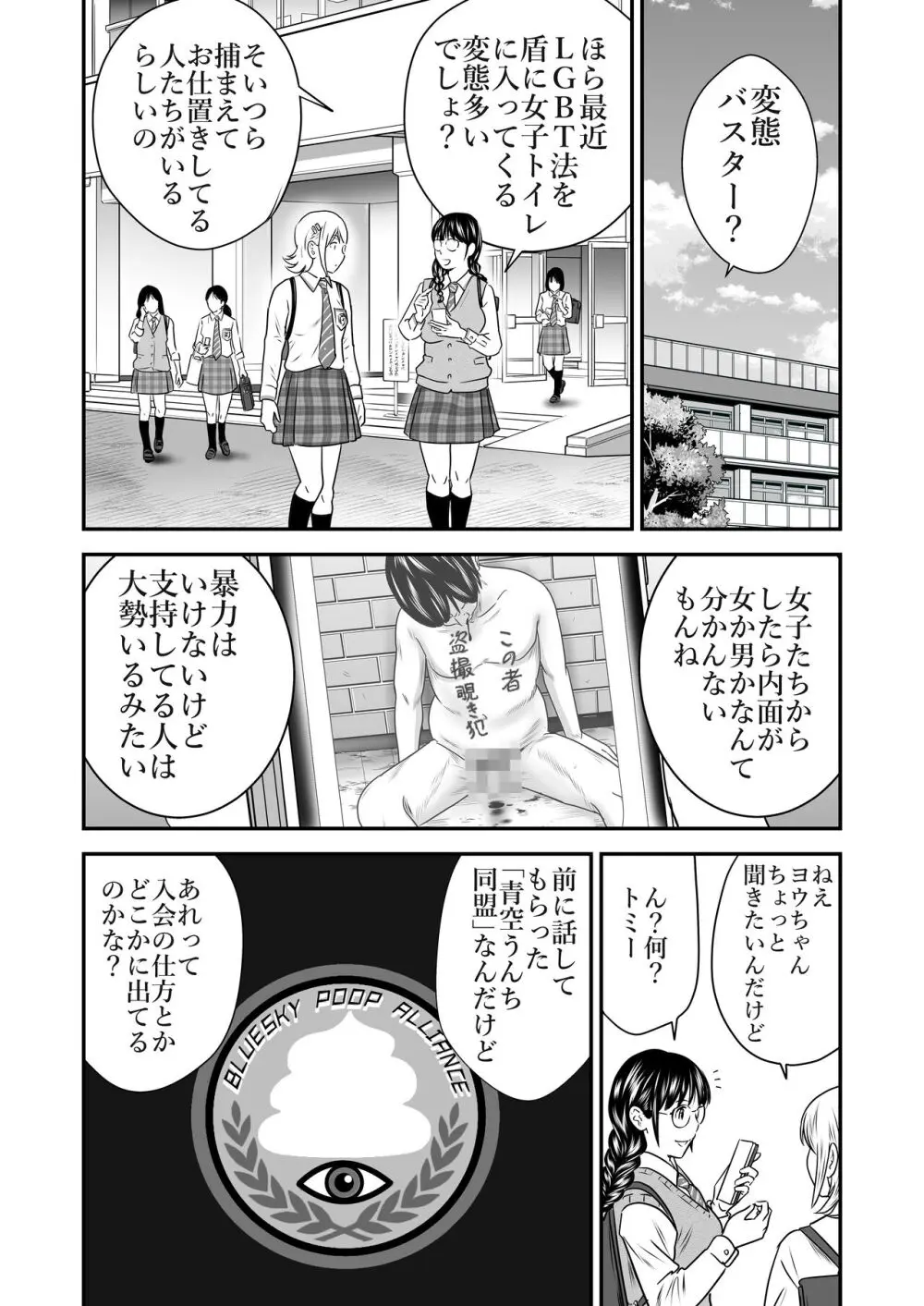 ピーピング・トミー 3 - page16