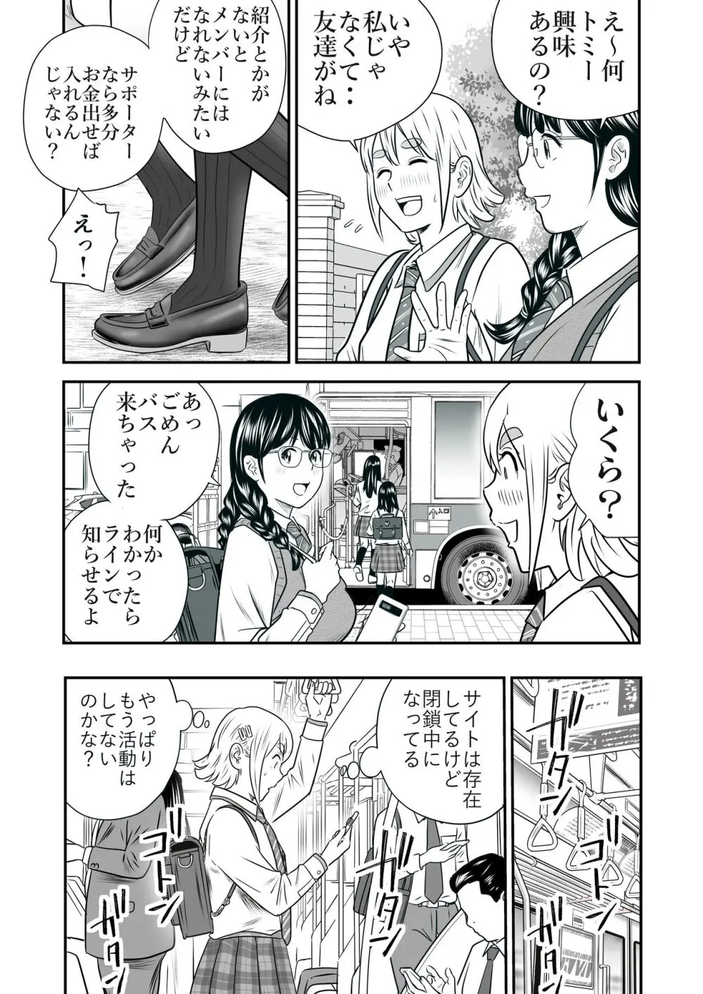 ピーピング・トミー 3 - page17