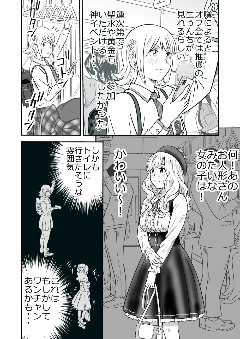 ピーピング・トミー 3 - page18