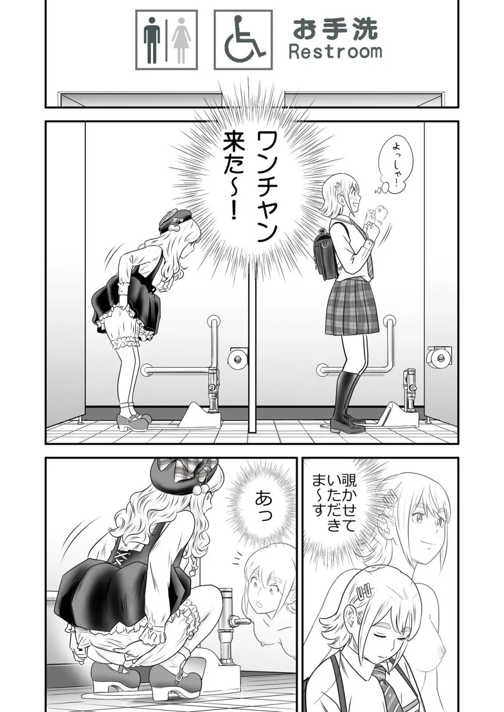 ピーピング・トミー 3 - page19
