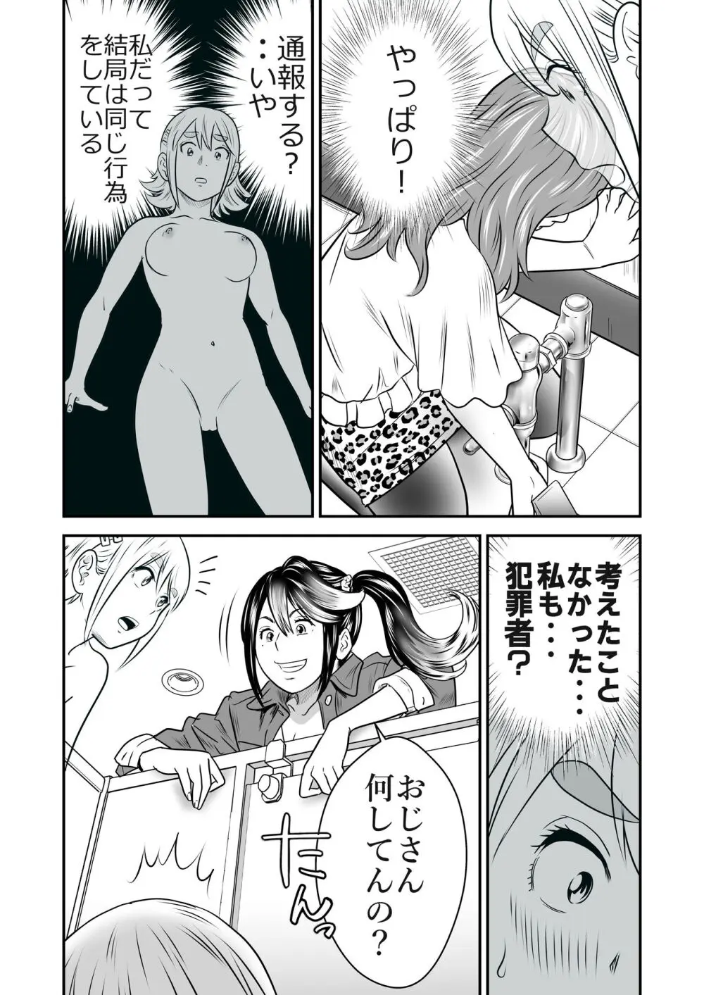 ピーピング・トミー 3 - page22
