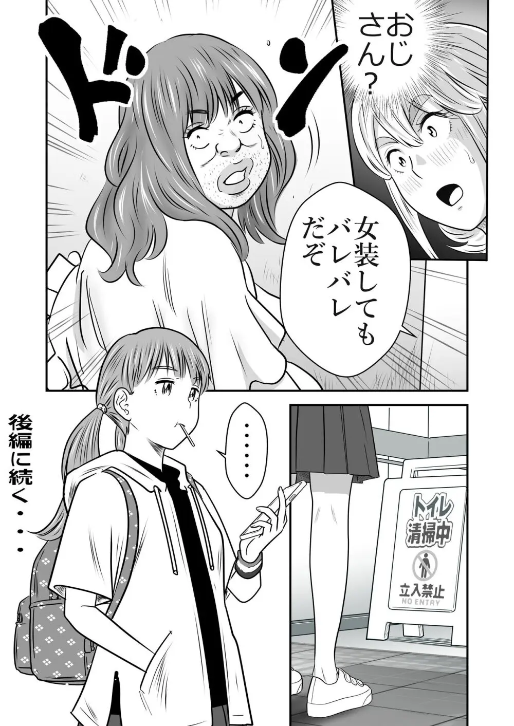 ピーピング・トミー 3 - page23