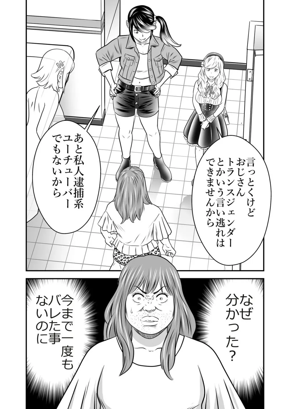 ピーピング・トミー 3 - page26