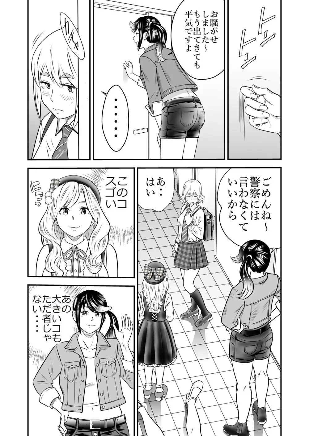 ピーピング・トミー 3 - page31