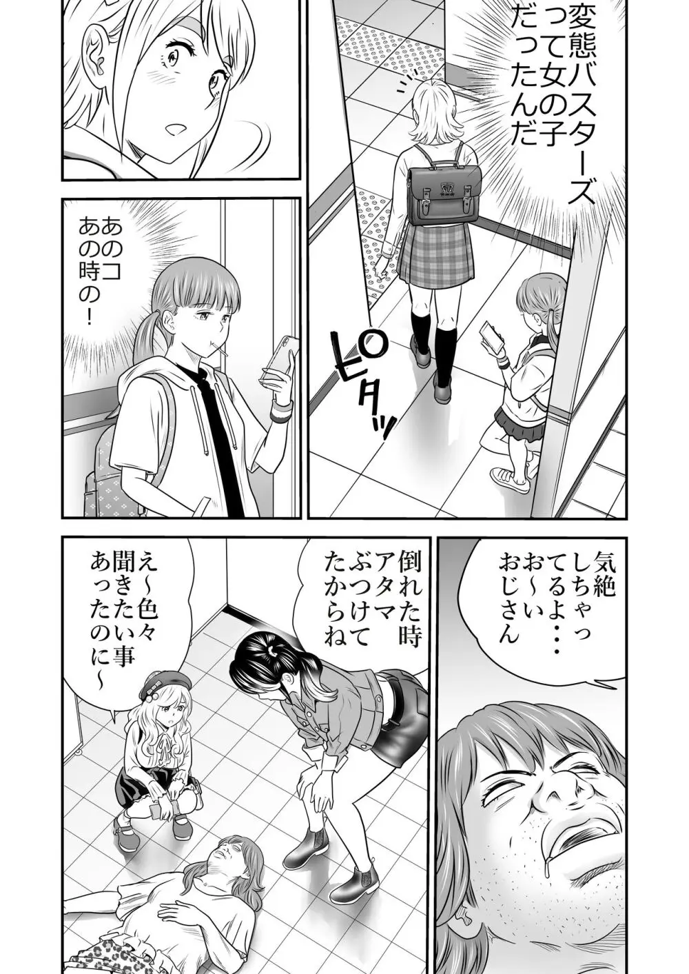 ピーピング・トミー 3 - page32