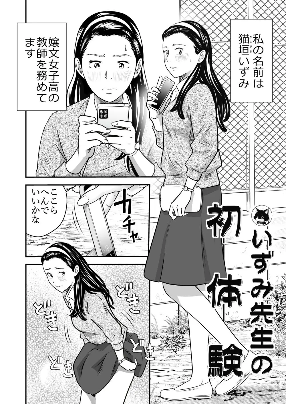ピーピング・トミー 3 - page37
