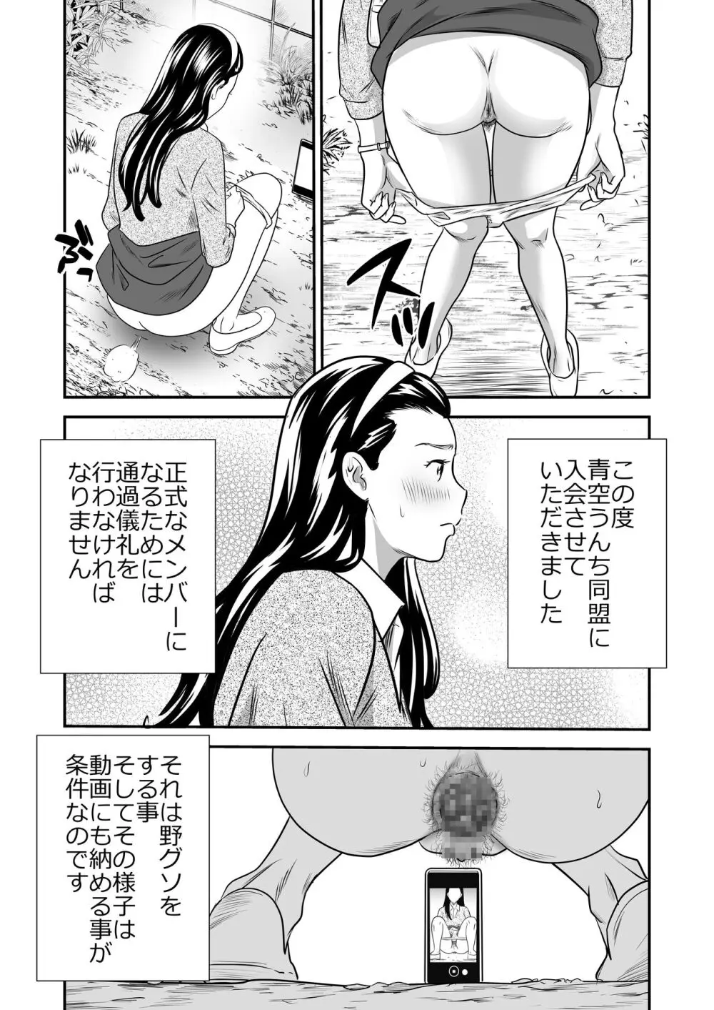 ピーピング・トミー 3 - page38