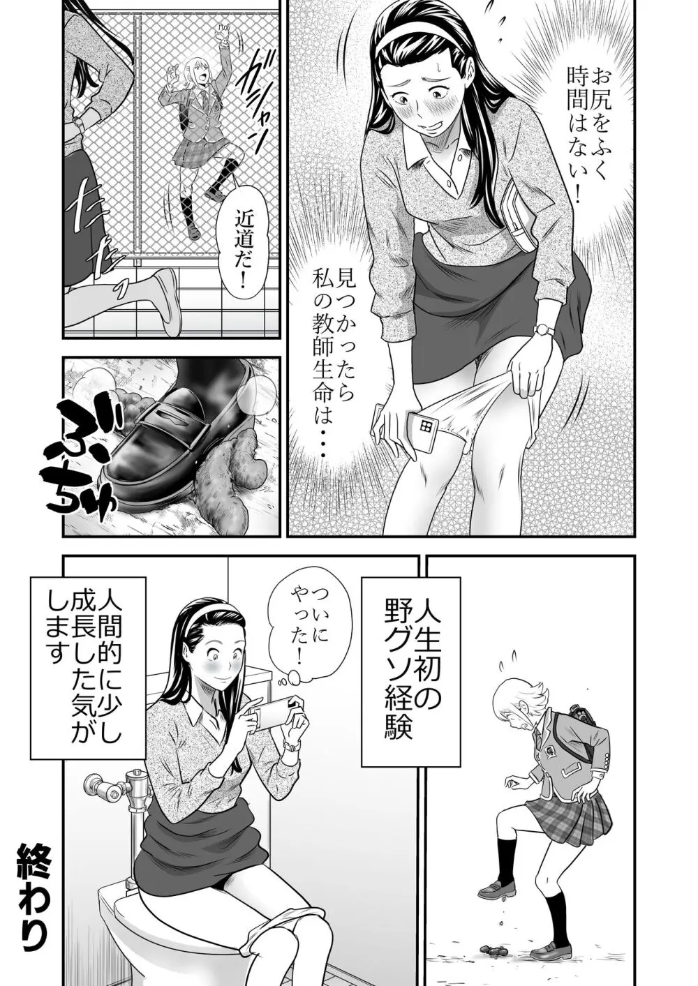 ピーピング・トミー 3 - page40