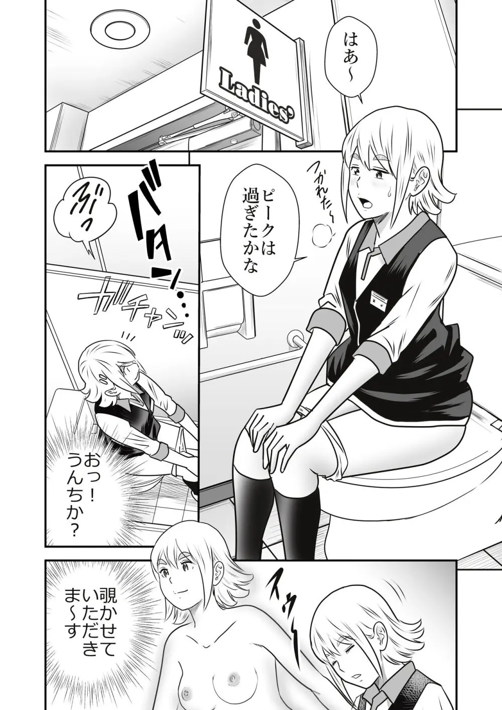 ピーピング・トミー 3 - page5