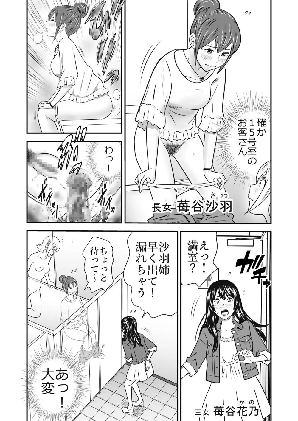 ピーピング・トミー 3 - page6