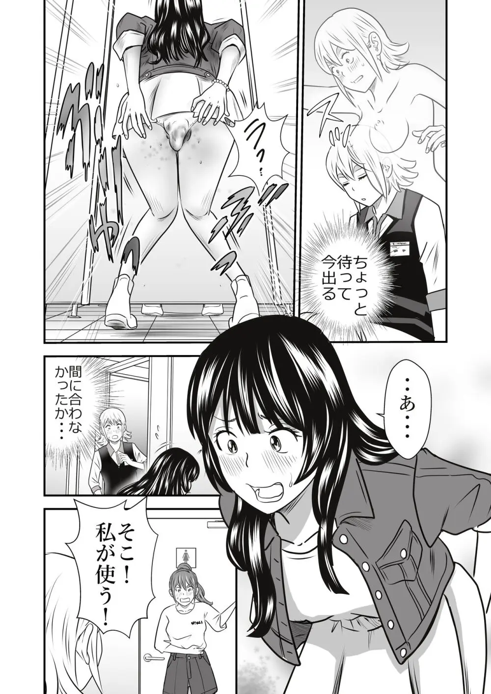 ピーピング・トミー 3 - page7