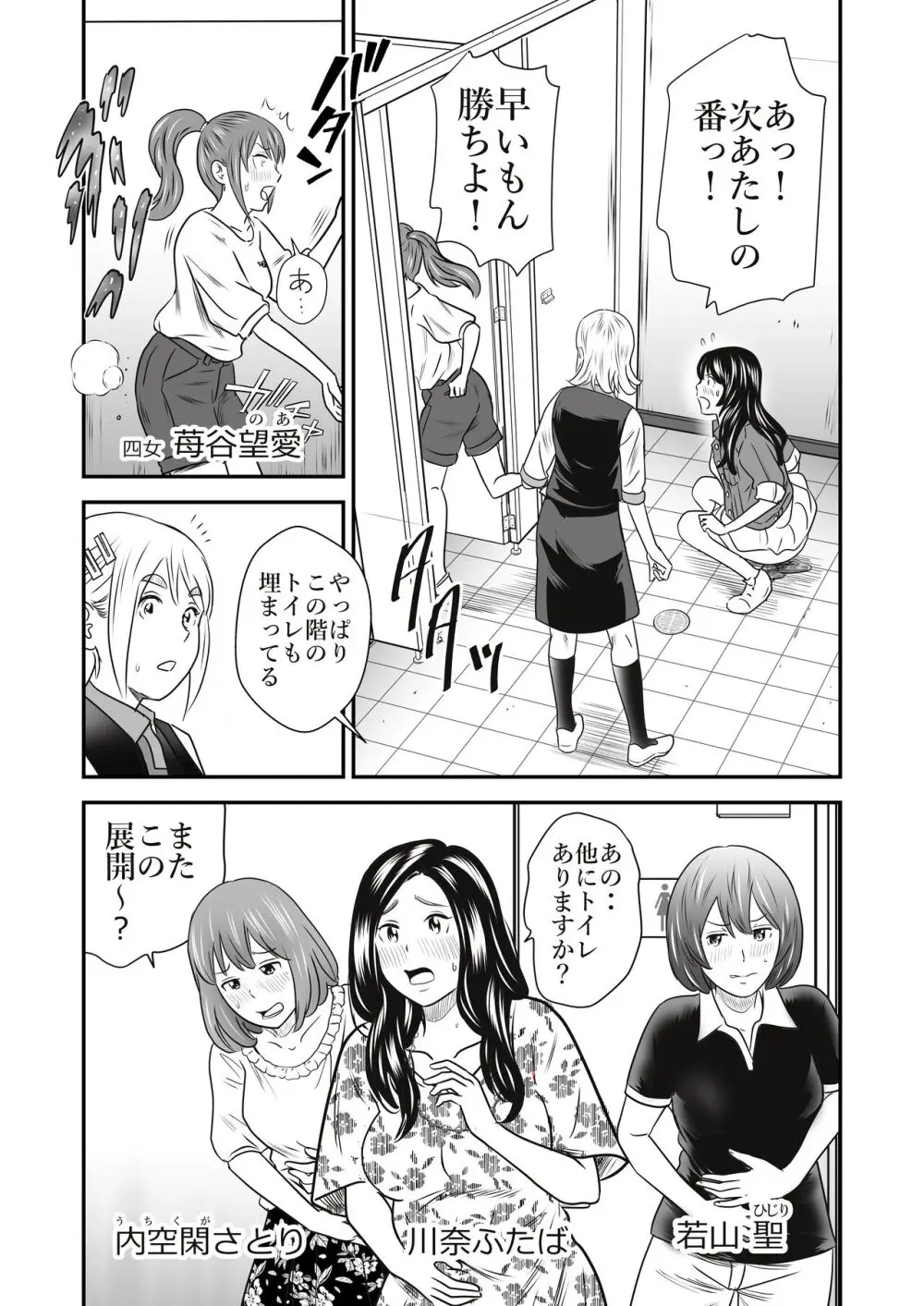 ピーピング・トミー 3 - page8