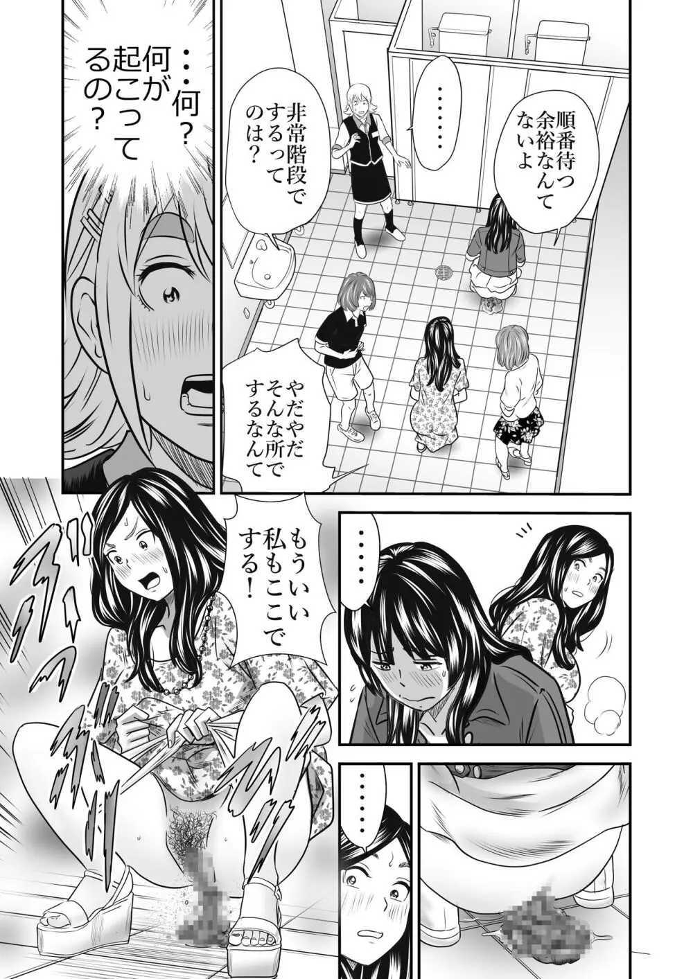 ピーピング・トミー 3 - page9