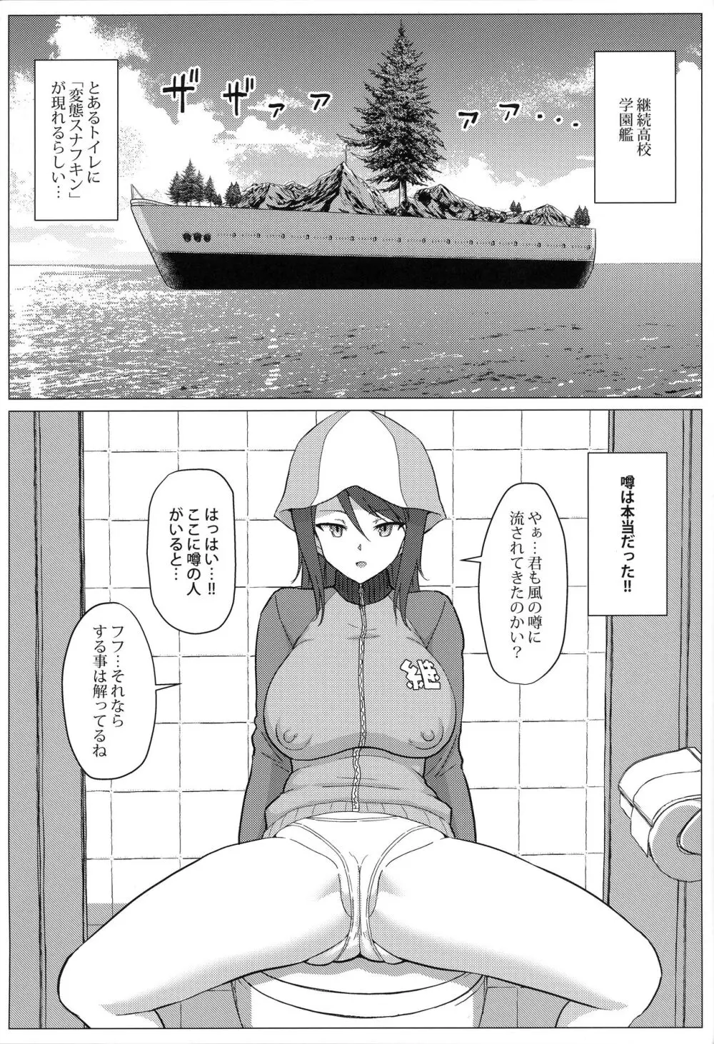 ミカさんと便所生ハメ交尾 - page2
