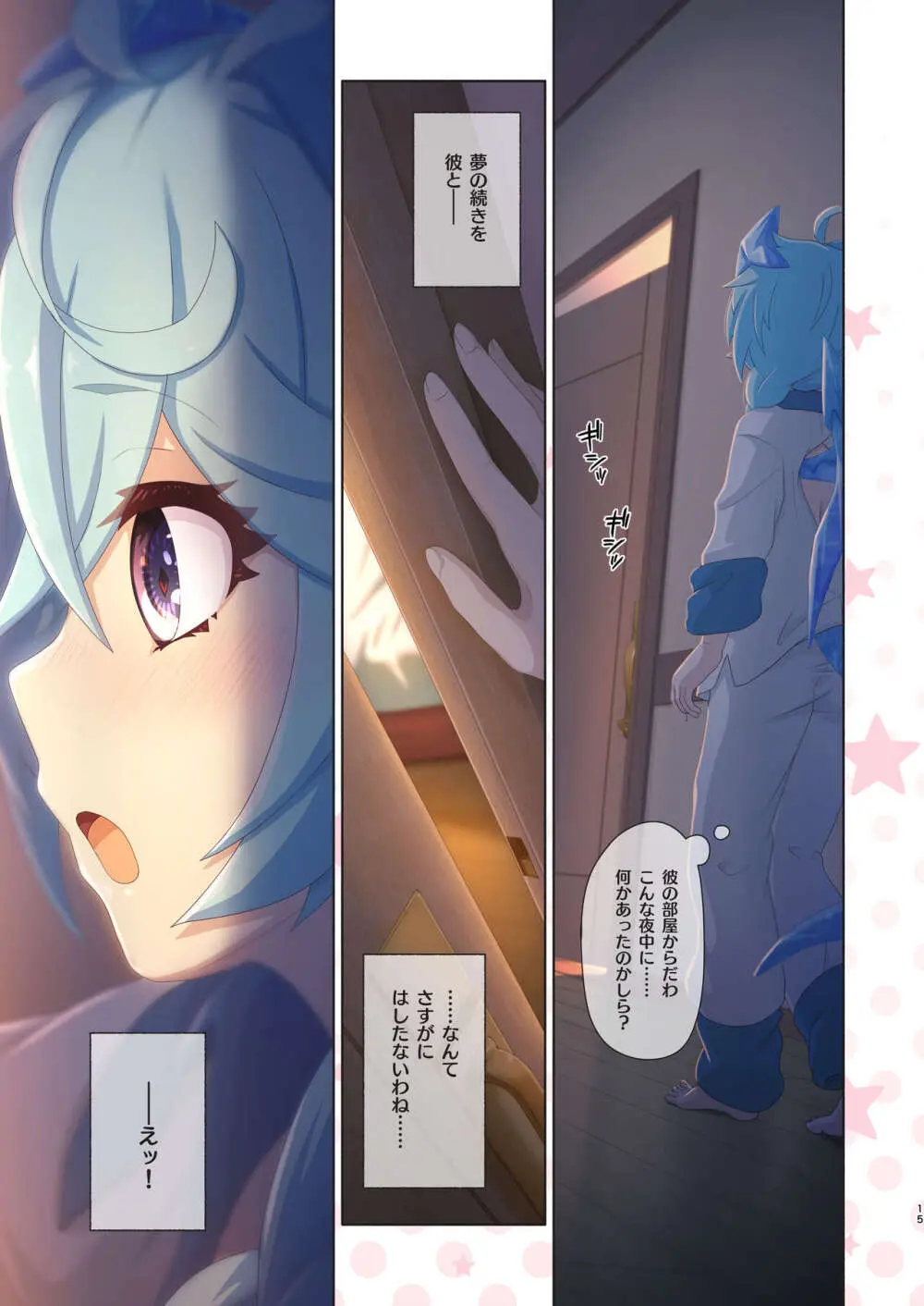 カラフルコネクト 8th:Dive - page15
