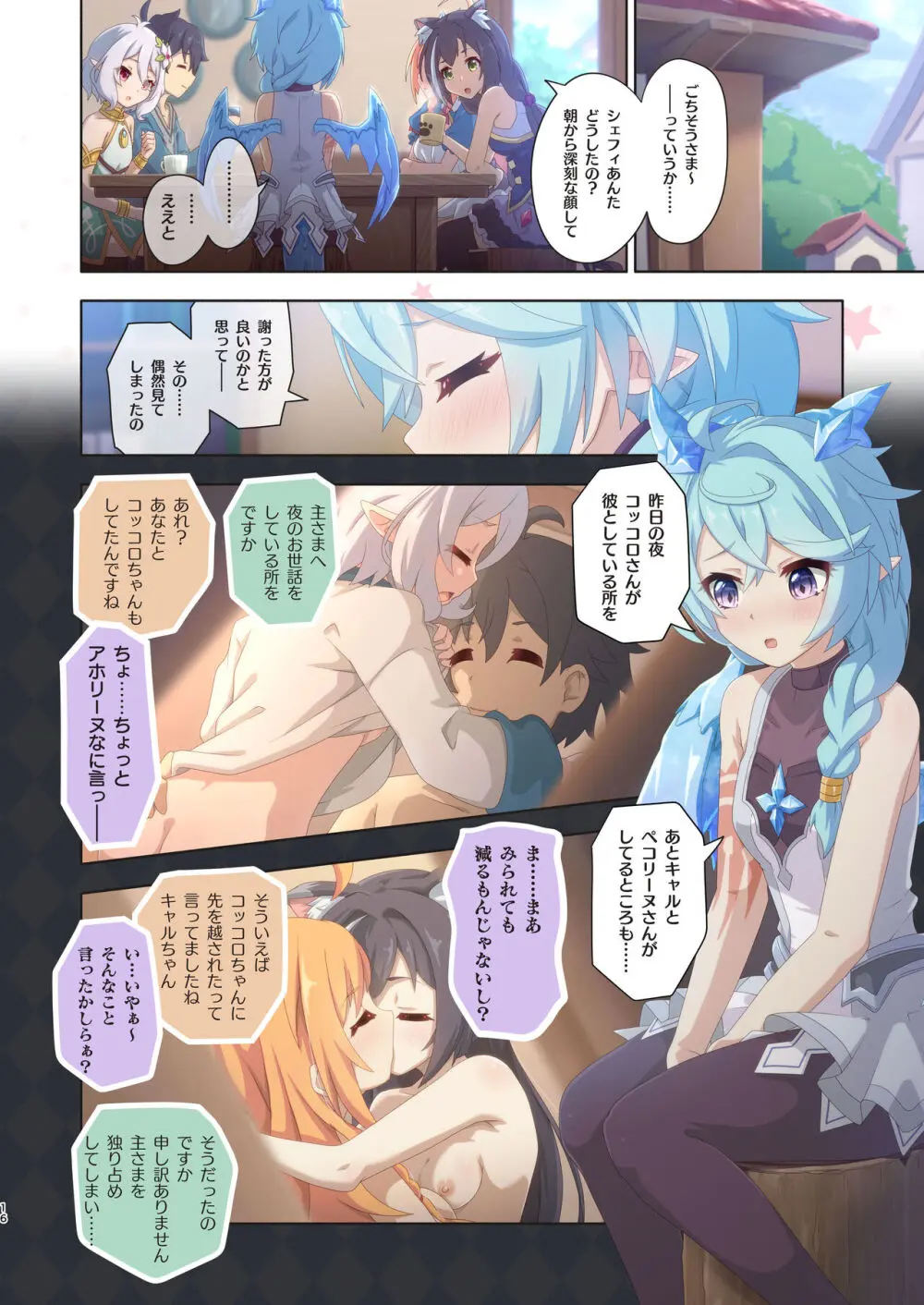 カラフルコネクト 8th:Dive - page16