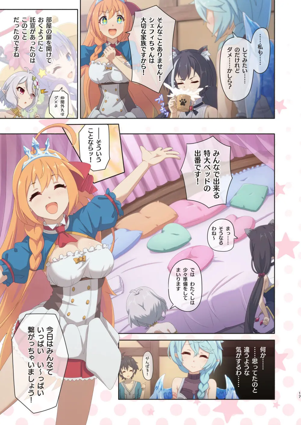 カラフルコネクト 8th:Dive - page17