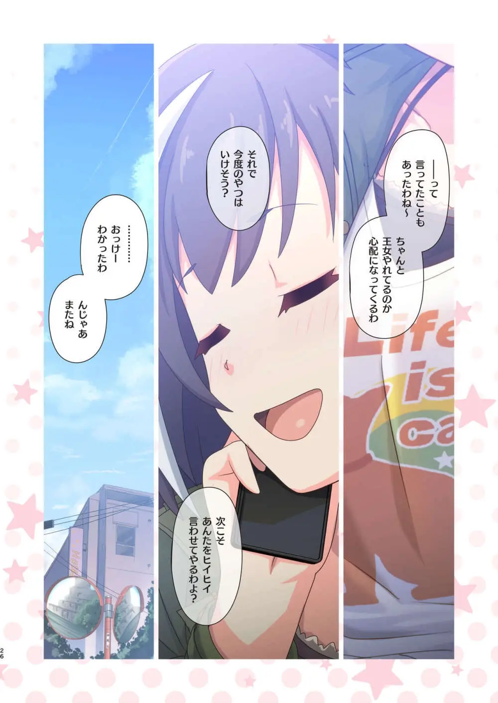 カラフルコネクト 8th:Dive - page26