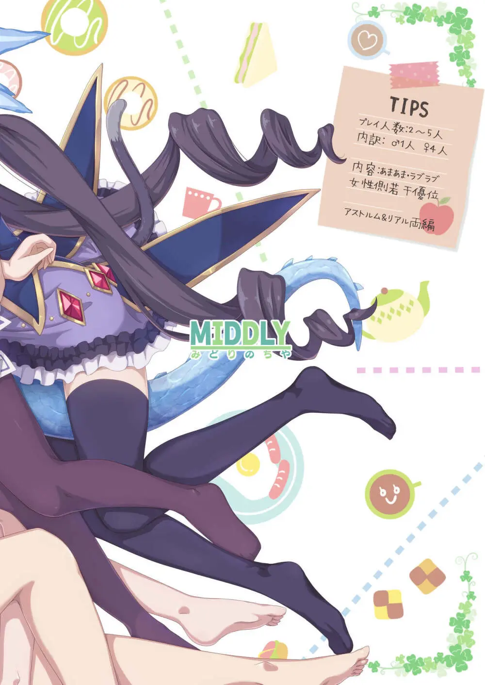 カラフルコネクト 8th:Dive - page32