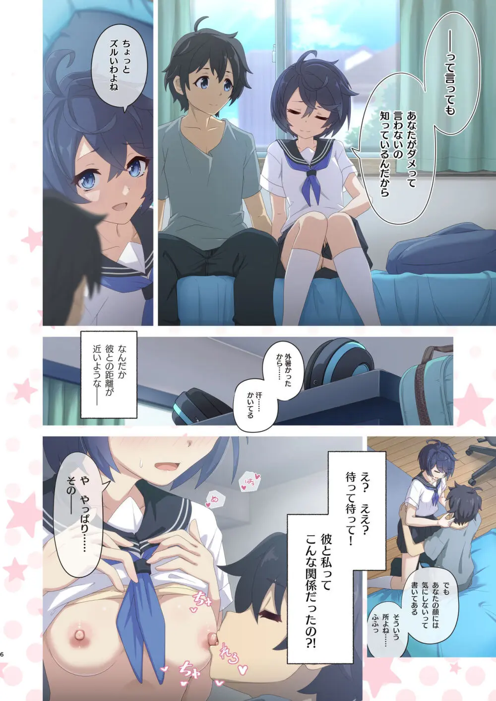 カラフルコネクト 8th:Dive - page6