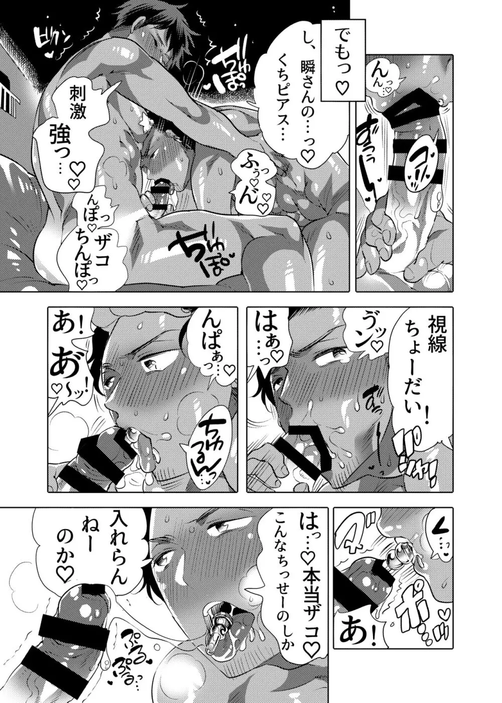 ケツ穴映え見せナイトプール - page22