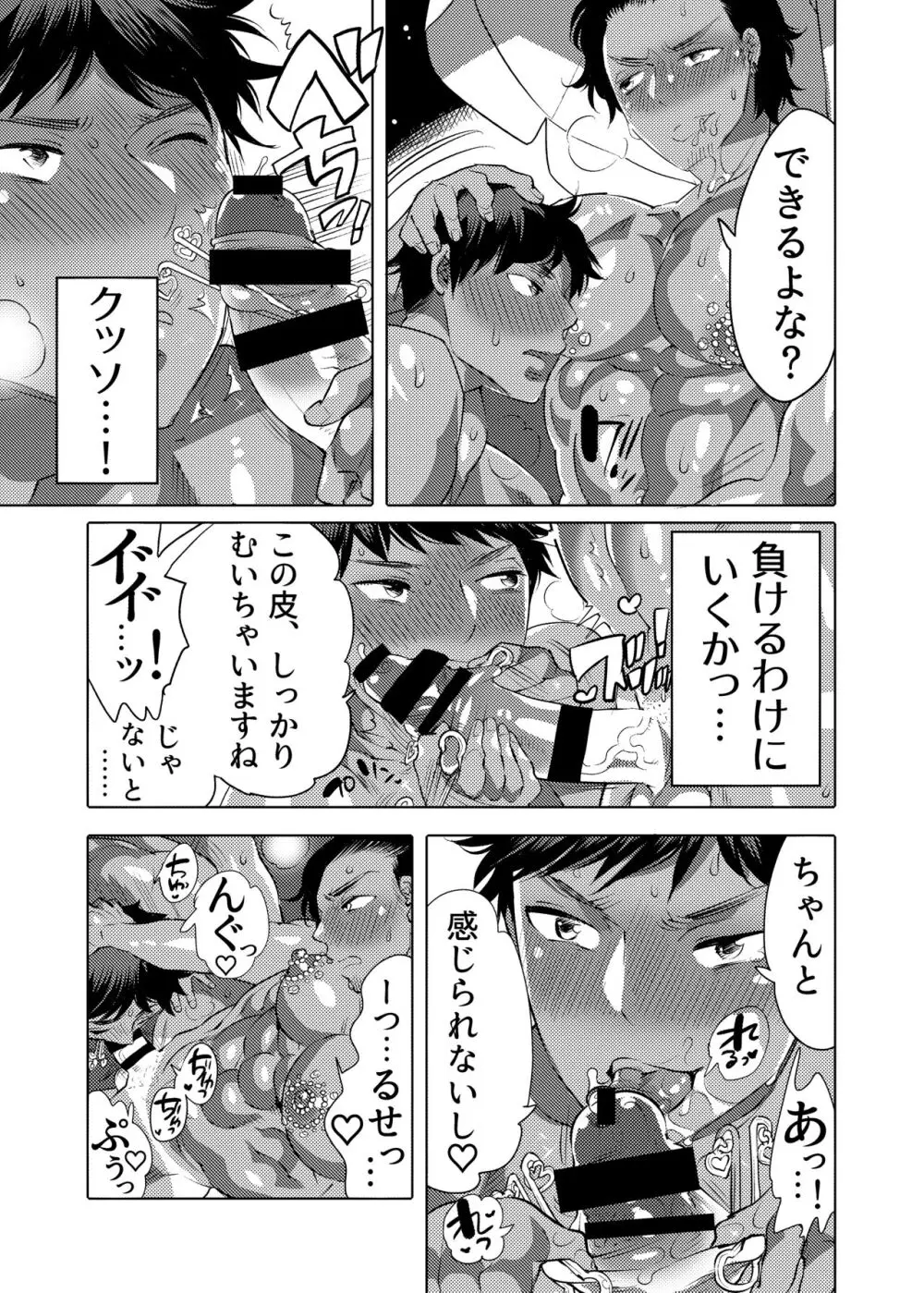 ケツ穴映え見せナイトプール - page24