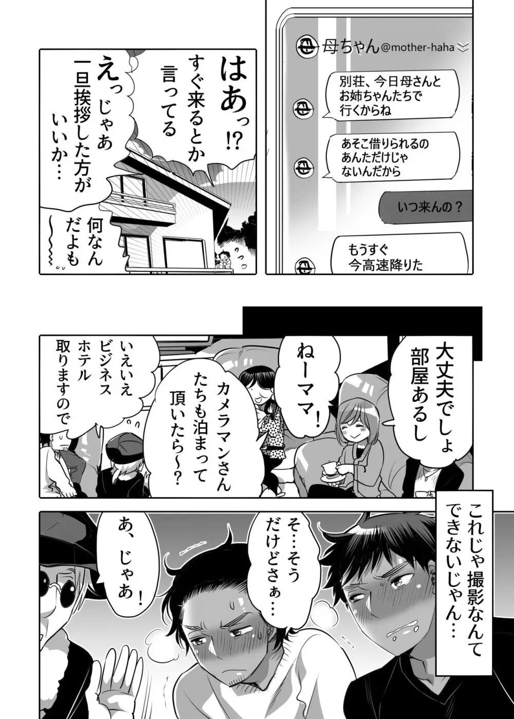 穴見せモデル君ゲリラ撮影中 ドスケベイルミネーション編 - page18