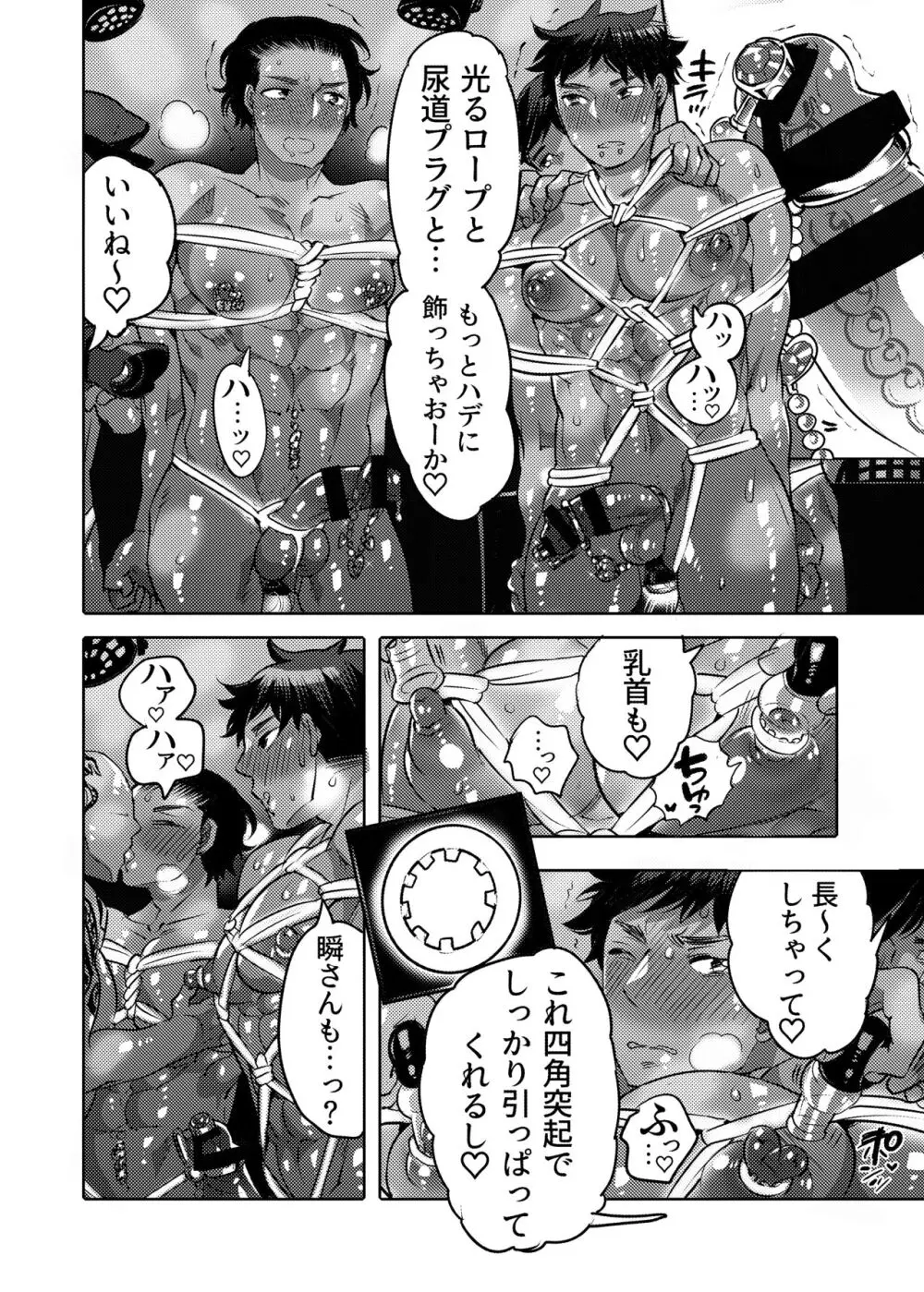 穴見せモデル君ゲリラ撮影中 ドスケベイルミネーション編 - page32