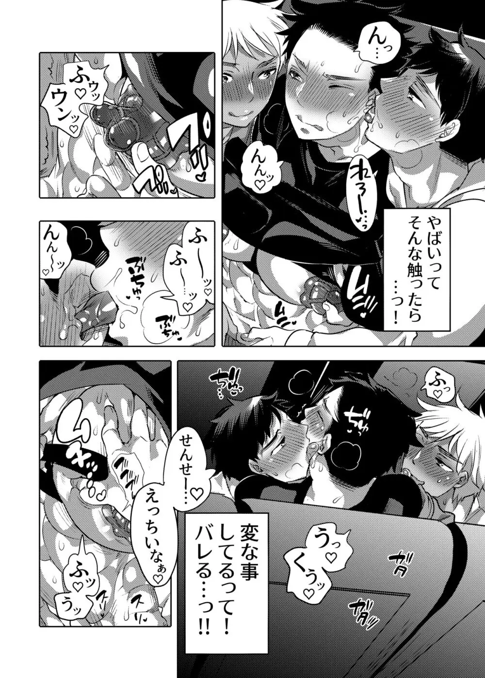 ちょろぱい先生といいなりデート - page10