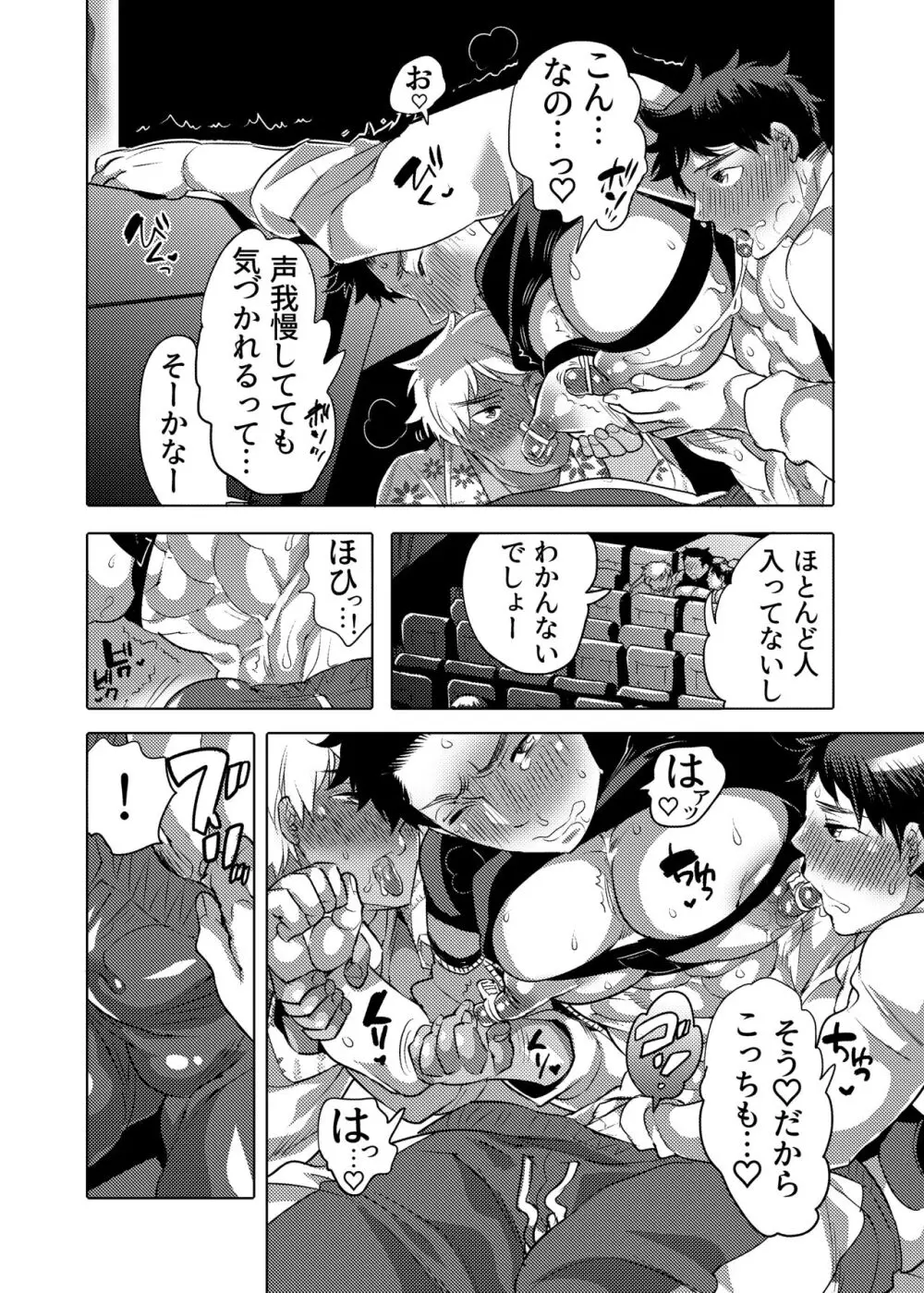 ちょろぱい先生といいなりデート - page12