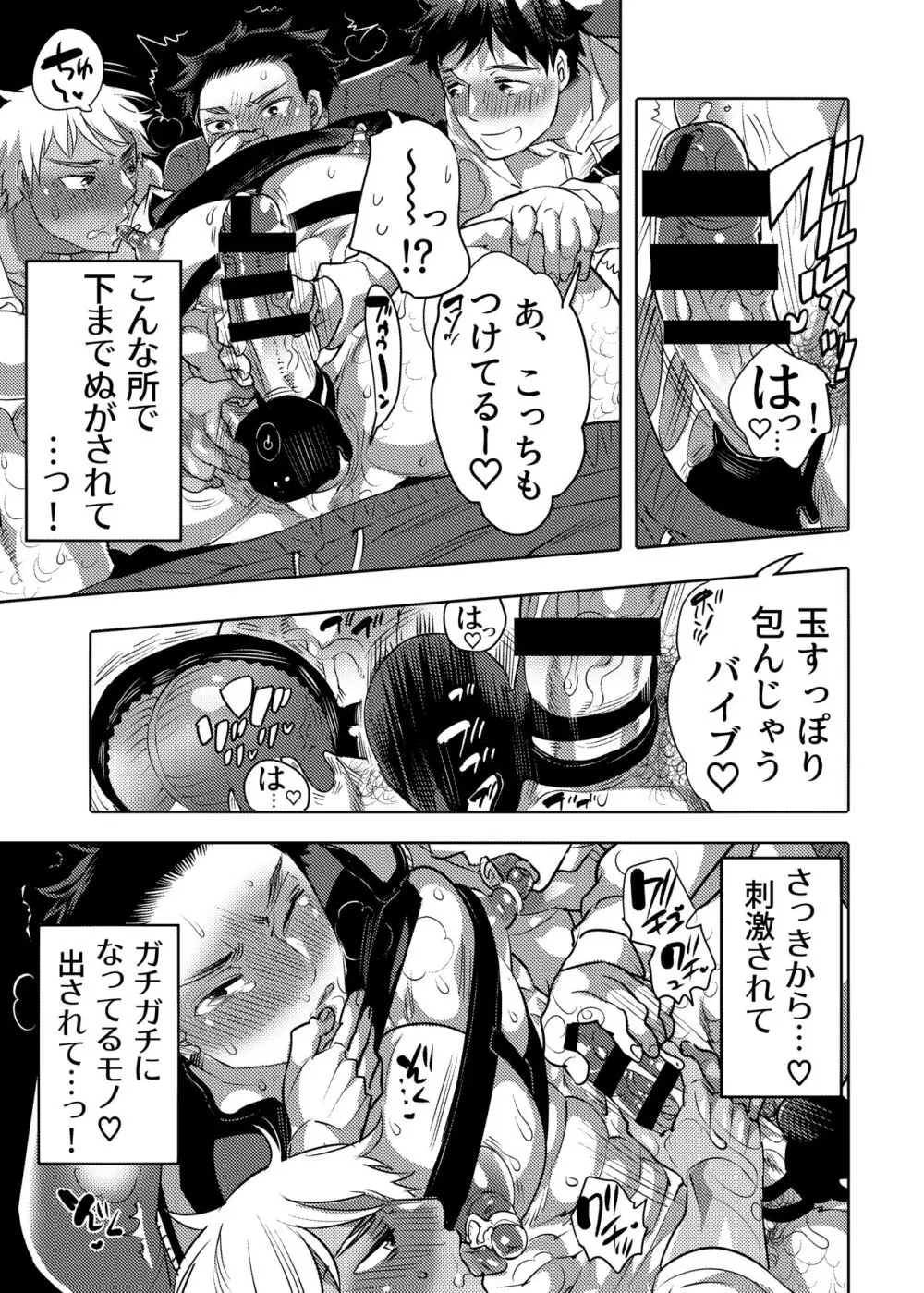 ちょろぱい先生といいなりデート - page13