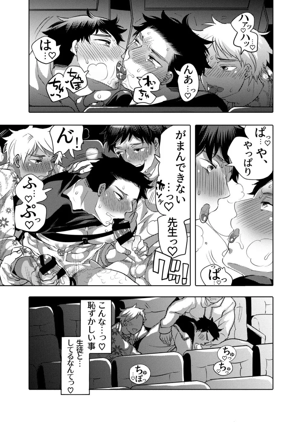 ちょろぱい先生といいなりデート - page15