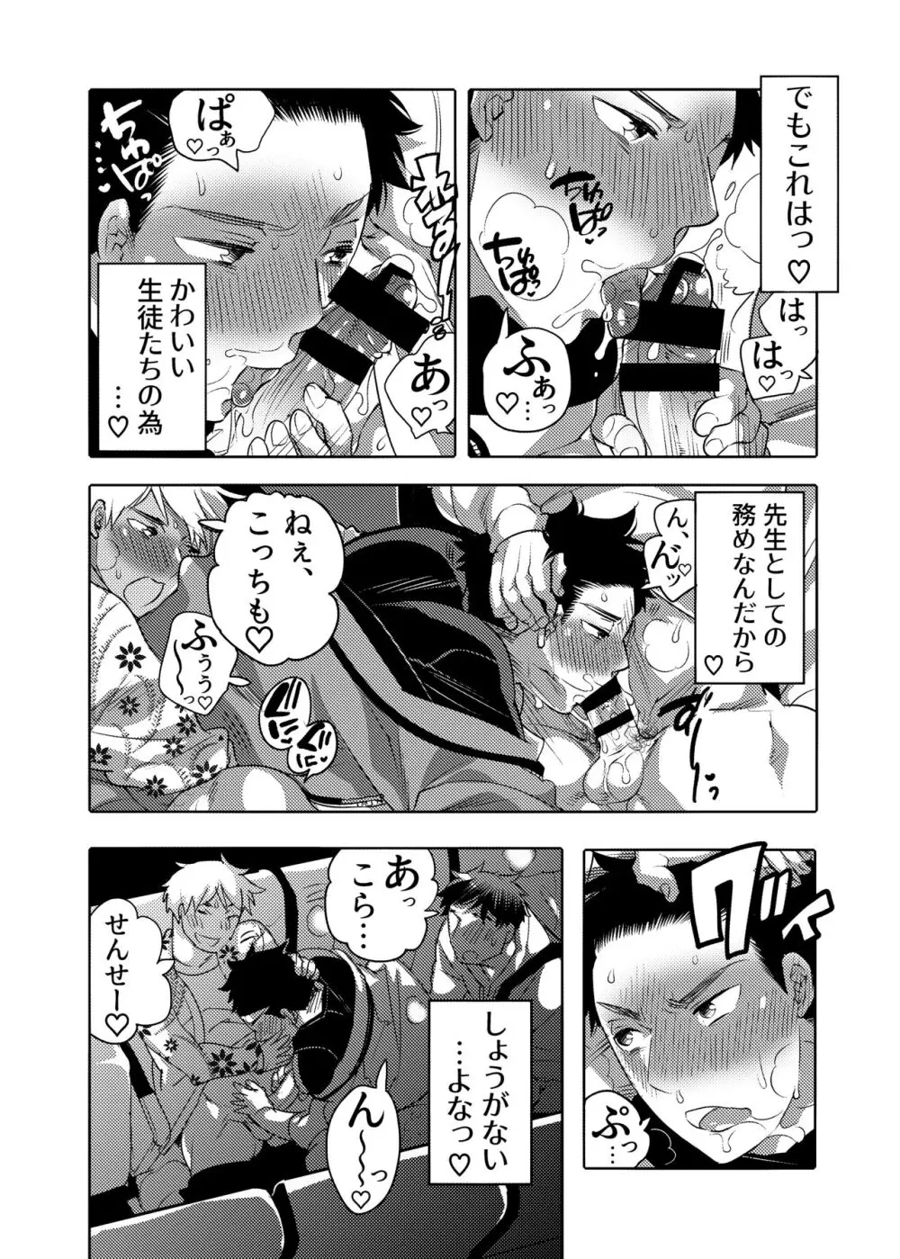 ちょろぱい先生といいなりデート - page16