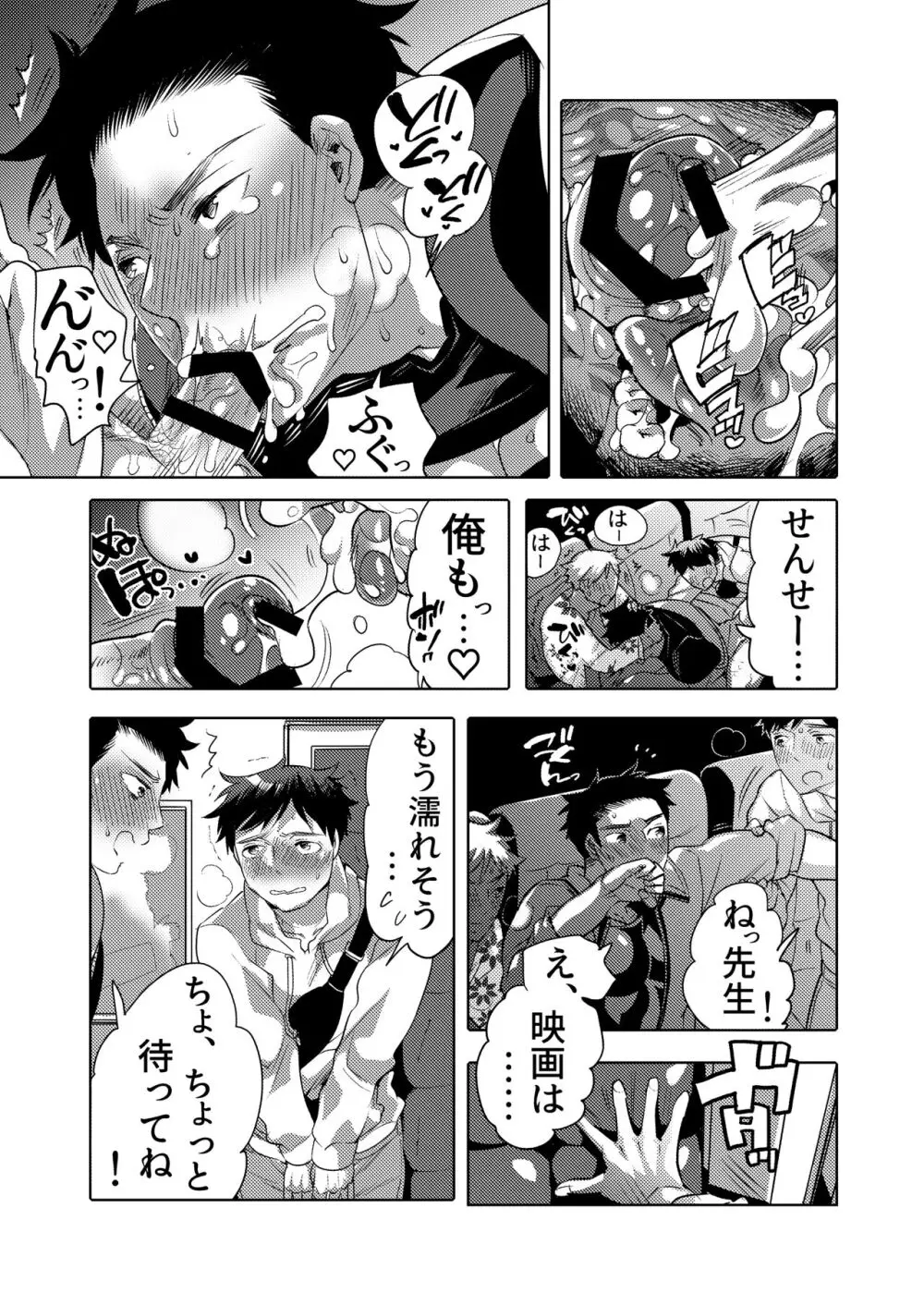 ちょろぱい先生といいなりデート - page19